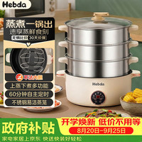 HEBDA电蒸锅电煮锅家用多功能蒸煮一体三层304不锈钢大容量分体可拆洗可预约电热锅16.9L 智能款 28cm