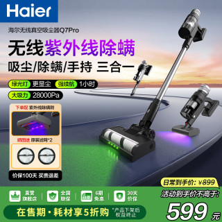 海尔 无线吸尘器Q7 Pro吸尘除螨一体机手持三合一2026新款超强大吸力家用车载