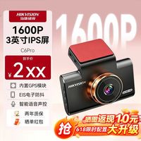 百亿补贴：海康威视 行车记录仪1600P超高清黑光夜视60帧防抖自动校时C6Pro