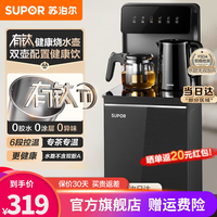 苏泊尔 有钛茶吧机家用高端客厅用2026年新款饮水机下置水桶办公室恒温智能一体机