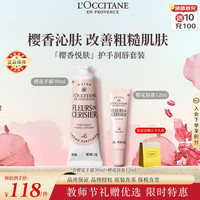 欧舒丹 樱花套装（手霜30ml+唇膏12ml) 滋润养肤 法国进口教师节礼物