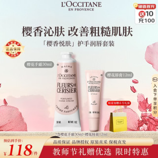 欧舒丹 樱花套装（手霜30ml+唇膏12ml) 滋润养肤 法国进口教师节礼物