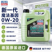 力魔 德国力魔新一代魔法基因0W-20 4L全合成机油发动机润滑油抗磨保护
