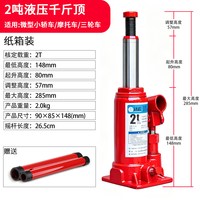移动端：科程 千斤顶小汽车用2t液压立式千斤顶车载轿车油压家用小型千金顶正品