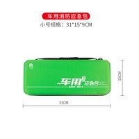 援邦 车载家用消防套装车用汽车应急包应急箱消防产品收纳车家两用收纳