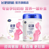 移动端:飞鹤 星蕴孕妇奶粉怀孕哺乳期含DHA700g妈妈粉叶酸补铁钙 官方正品