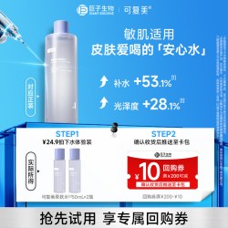 可复美 焕能舒润柔肤水保湿修护舒缓爽肤水湿敷50mL巨子生物