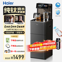 海尔 2026年新款家用茶吧机高端客厅用智能语音