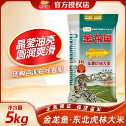 金龙鱼 东北虎林大米5kg 家用小袋当季圆润爽滑家庭用米