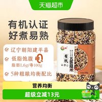 88VIP：一江秋 有机五色糙米750g 东北杂粮五种谷物配比低脂饱腹罐装杂粮米