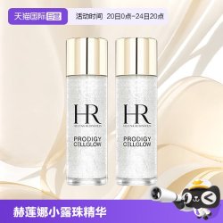 赫莲娜 HR/赫莲娜至美琉光恒采精粹露30ml*2瓶 小露珠滋润补水