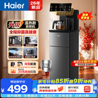 海尔 茶吧机家用高端客厅用2026年新款立式饮水机恒温智能烧水壶一体机自动上水下