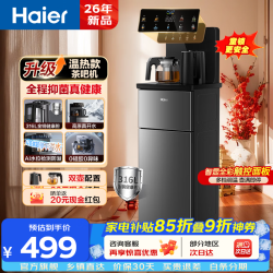 海尔 茶吧机家用高端客厅用2026年新款立式饮水机恒温智能烧水壶一体机自动上水下