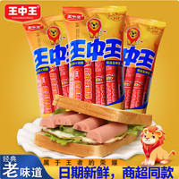 王中王 优级火腿肠 30g*8根 （多种口味可选）