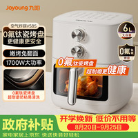九阳 【价低头部主播9折】0氟钛瓷烤盘空气炸锅6L V585