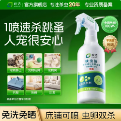 皎洁 Flea专用杀虫剂 喷雾 猫狗宠物驱虫药 500ml
