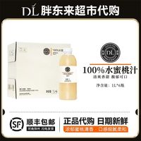 百亿补贴：胖东来 100%水蜜桃果汁无添加1L*6瓶原装整箱家庭实惠
