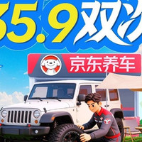 京东养车 30分钟|轿车|2次卡
