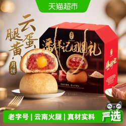潘祥记 云腿月饼礼盒50g*10枚