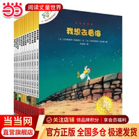 《不一样的卡梅拉·第一季》手绘本1-12册
