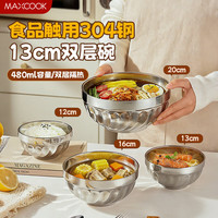 美厨 304不锈钢碗 饭碗面碗大汤碗双层隔热防烫碗家用碗具套装沙拉碗 304不锈钢碗13cm 单个装