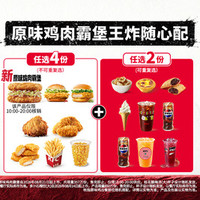 肯德基 原味鸡肉霸堡王炸随心配
