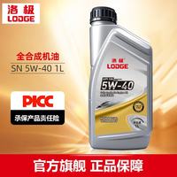 洛极 全合成机油汽车保养京东养车发动机润滑四季通用 SN 5w-40 1L