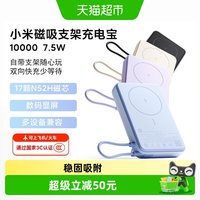 小米 磁吸支架充电宝10000 7.5W快充超薄迷你超大容量