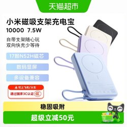 小米 磁吸支架充电宝10000 7.5W快充超薄迷你超大容量