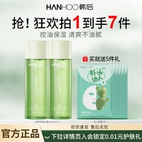 韩后 鲜萃茶控油水乳套装学生油皮补水保湿清爽型护肤品女男士正品