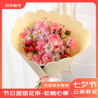京东鲜花 七夕节混搭花束软桃心事鲜花花束源头直发