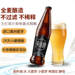 央小啤 德式小麦精酿啤酒 全麦酿造麦香纯粹500mlX12瓶整箱京东自营