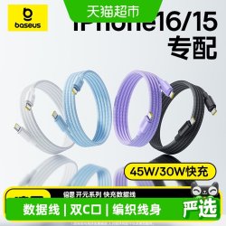 倍思 适用苹果17pro16promax15快充数据线60W双C口TypeC