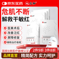 仁和 医用透明面膜5片