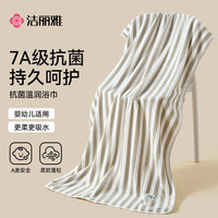 洁丽雅 7A级抗菌条纹棕浴巾 吸水速干亲肤柔软不易掉毛