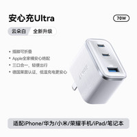 Anker 安心充Ultra70w双氮化镓充电器快充多口头适用iPhone17
