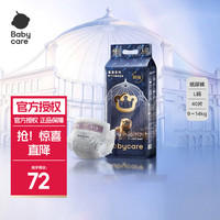 babycare 皇室狮子王国纸尿裤 L码40片(任选2件)