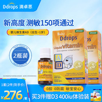 Ddrops 滴卓思维生素D3滴剂 液体钙海藻双钙钙镁锌藻油DHA 婴儿ad滴剂 1.7ml*2瓶