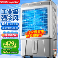 荣事达 空调扇水冷风扇移动式空调工业级制冷风机商用大空间强力降温加冰电风扇商超