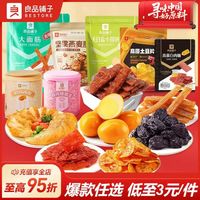 良品铺子 36元任选12件