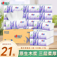 心相印 抽纸薰衣草系列3层 100抽*21包 整箱装