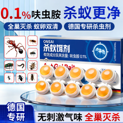 拥彩 德国蚂蚁药杀蚁饵剂 杀蚁杀卵双杀 10枚呋虫胺 无气味 家用厨房室内