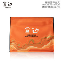 盒边 益生菌系列 鲜肉烘焙猫粮 1kg
