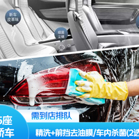 京东养车 70分钟|轿车|去油膜|杀菌二选一