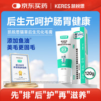 凯锐思 猫咪专用 化毛膏 120g