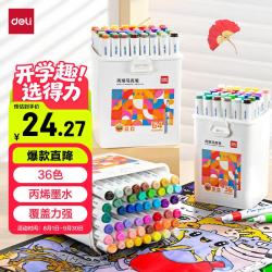 得力 36色丙烯马克笔单头三角杆绘画防水涂鸦涂色水彩笔记号笔手绘常用款HM331-36