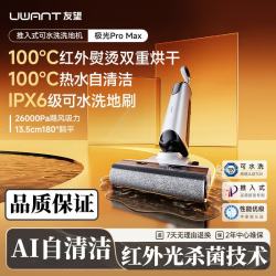友望极光UwantPro Max河洗地机推入式扫地吸拖一体拖地机自动清洗 1台装