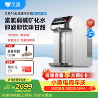 贝昂 台式净饮机净水器RO反渗透弱碱富氢水气泡水即热式直饮机一体机R100升级