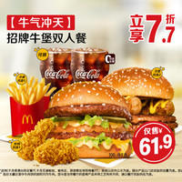 麦当劳 招牌牛堡双人餐