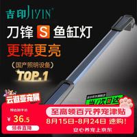 吉印 刀锋s鱼缸灯led灯防水全光谱支架灯高亮节能增艳鱼缸照明灯